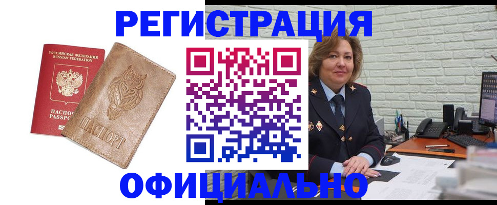 прописка иностранных граждан в Уссурийске