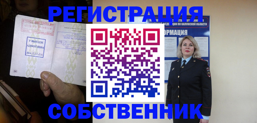 временная регистрация в Уссурийске